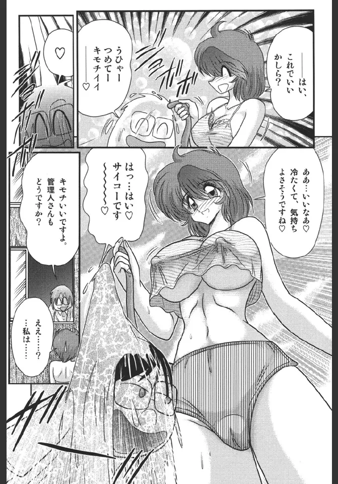 淫蜜荘物語 9ページ