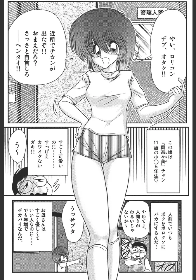 淫蜜荘物語 91ページ