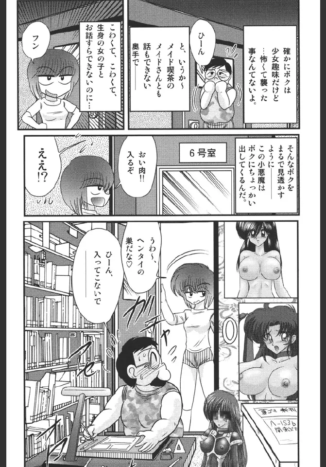 淫蜜荘物語 92ページ