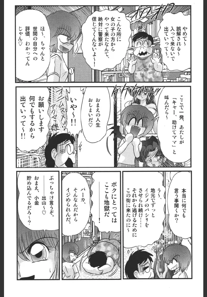 淫蜜荘物語 93ページ