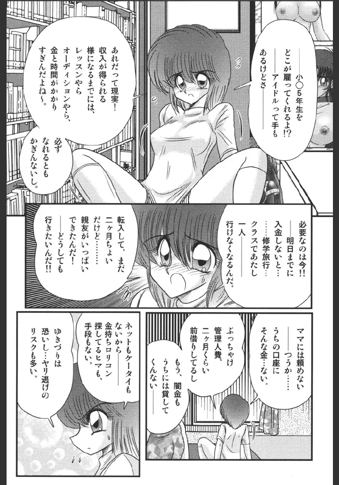 淫蜜荘物語 96ページ