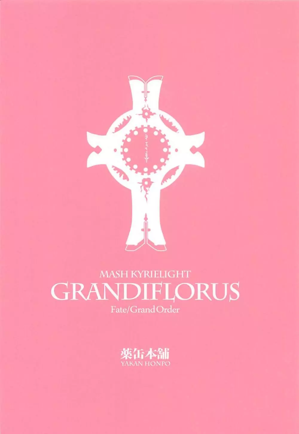 GRANDIFLORUS 26ページ