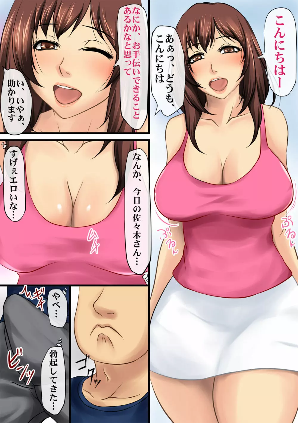 欲求不満な巨乳淫乱人妻の誘惑 14ページ