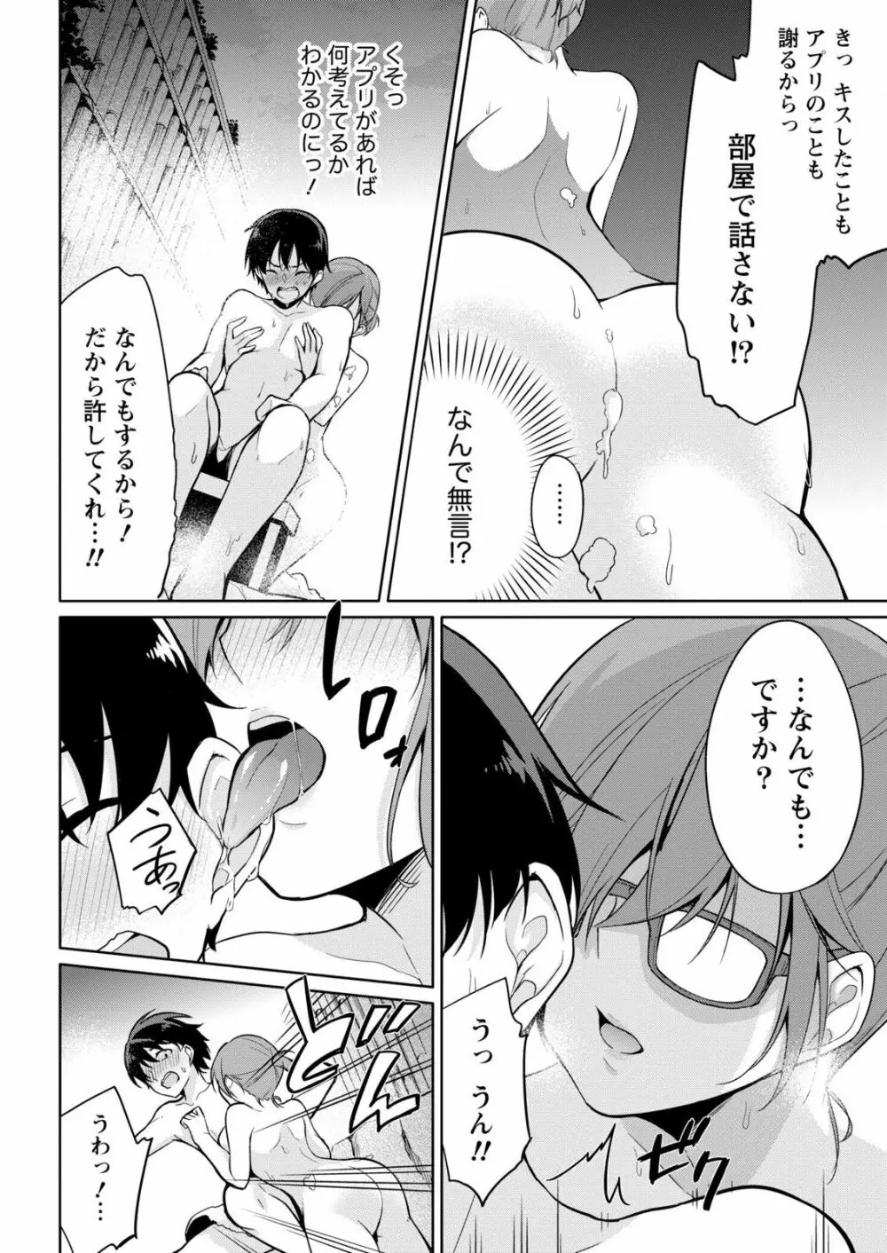 佐藤くんは覗ている。～神様アプリで女の子のココロをノゾいたらど××だった～ 第6話 12ページ