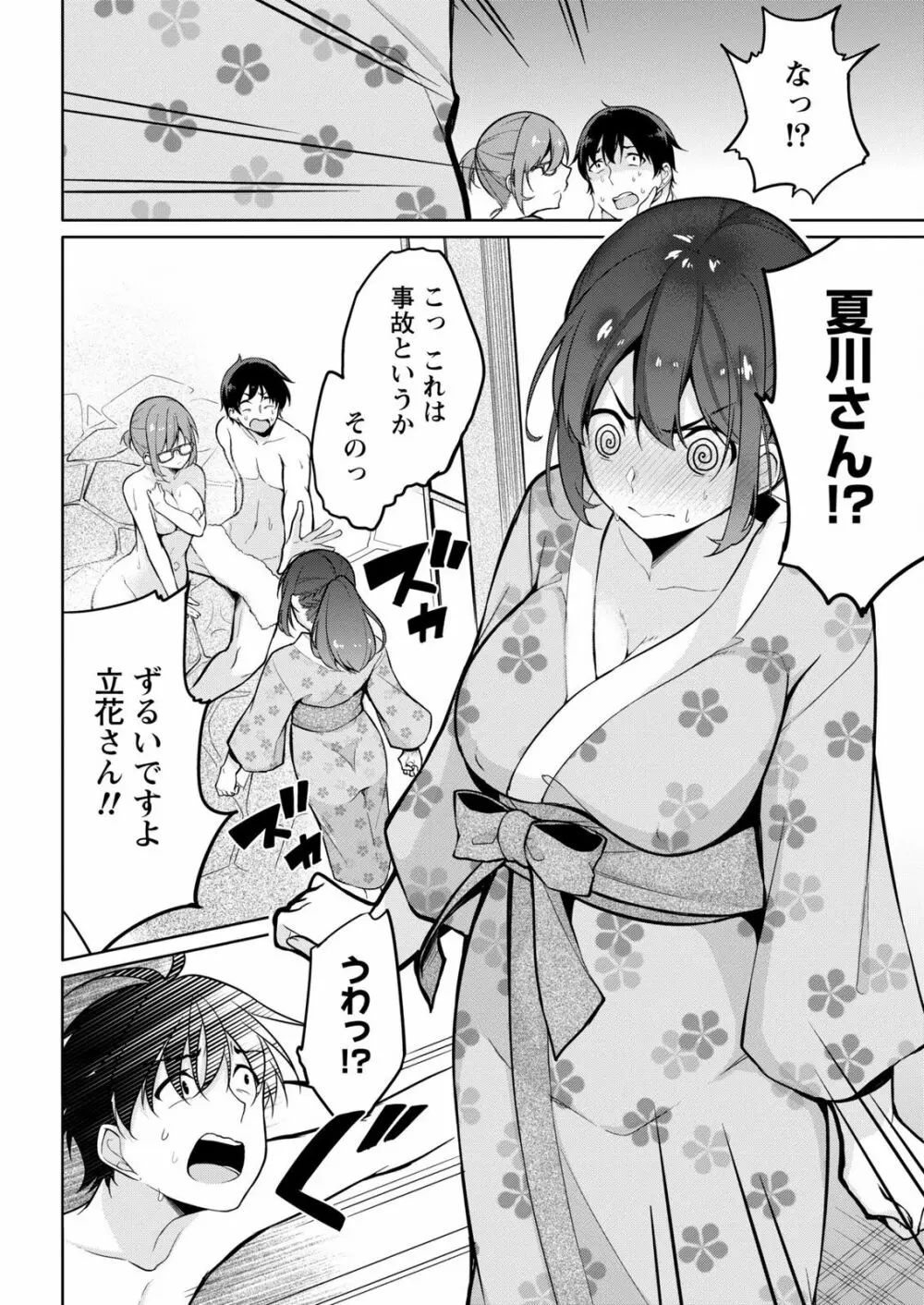 佐藤くんは覗ている。～神様アプリで女の子のココロをノゾいたらど××だった～ 第6話 16ページ