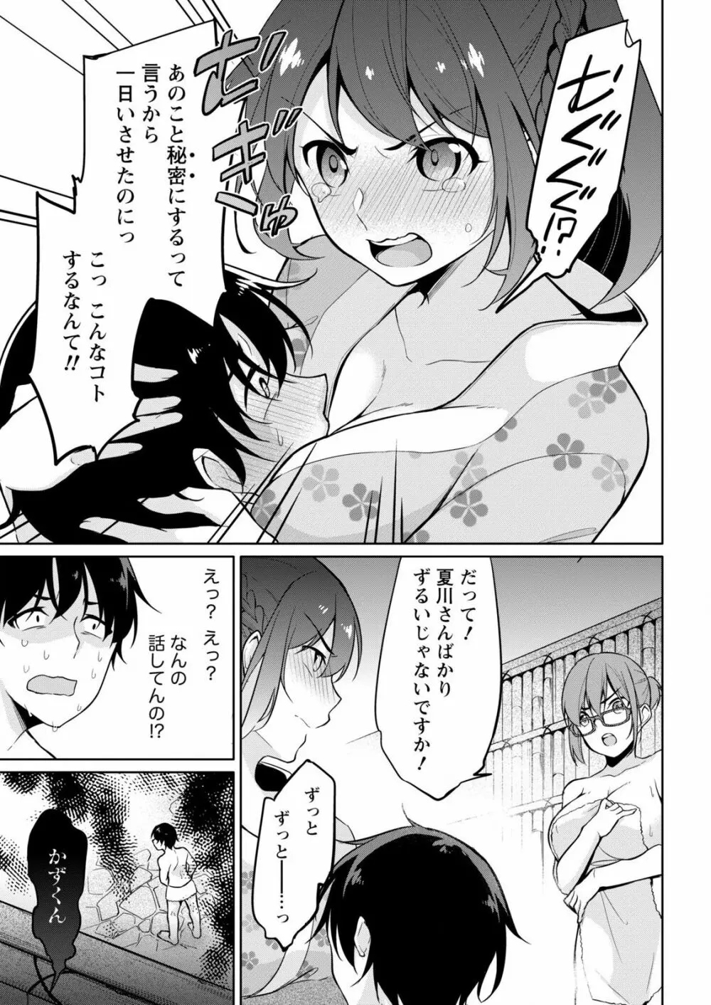 佐藤くんは覗ている。～神様アプリで女の子のココロをノゾいたらど××だった～ 第6話 17ページ