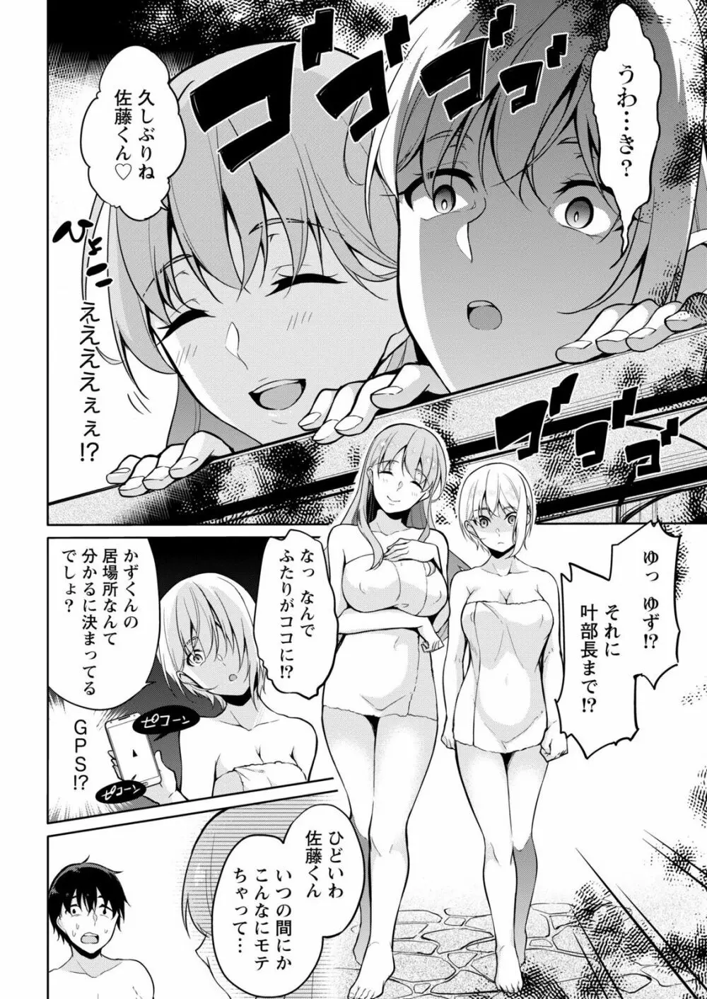 佐藤くんは覗ている。～神様アプリで女の子のココロをノゾいたらど××だった～ 第6話 18ページ