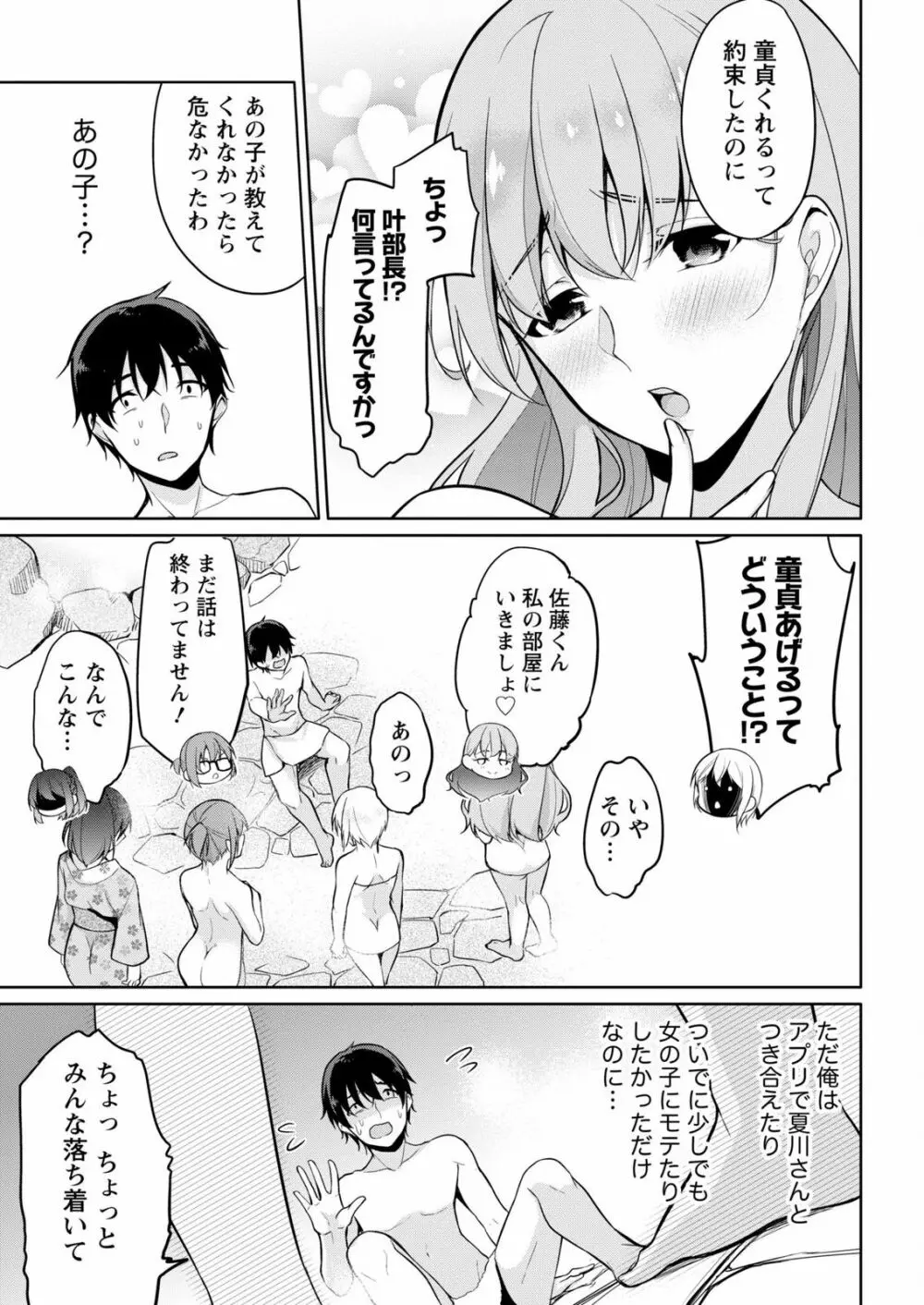 佐藤くんは覗ている。～神様アプリで女の子のココロをノゾいたらど××だった～ 第6話 19ページ