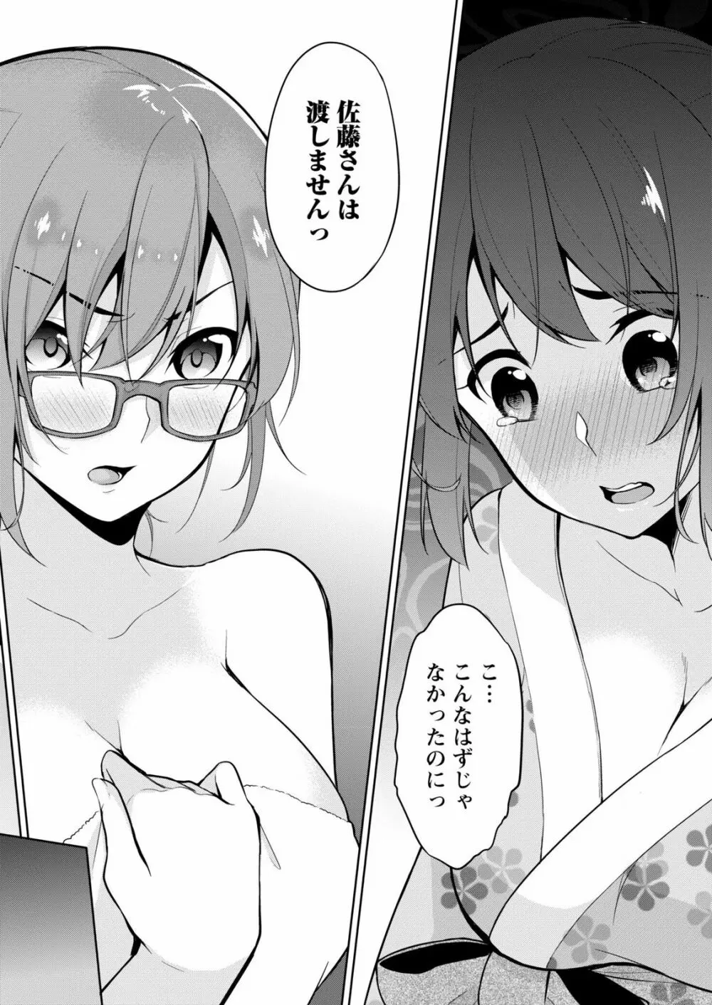 佐藤くんは覗ている。～神様アプリで女の子のココロをノゾいたらど××だった～ 第6話 20ページ