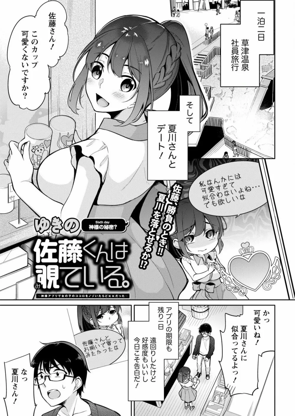 佐藤くんは覗ている。～神様アプリで女の子のココロをノゾいたらど××だった～ 第6話 3ページ