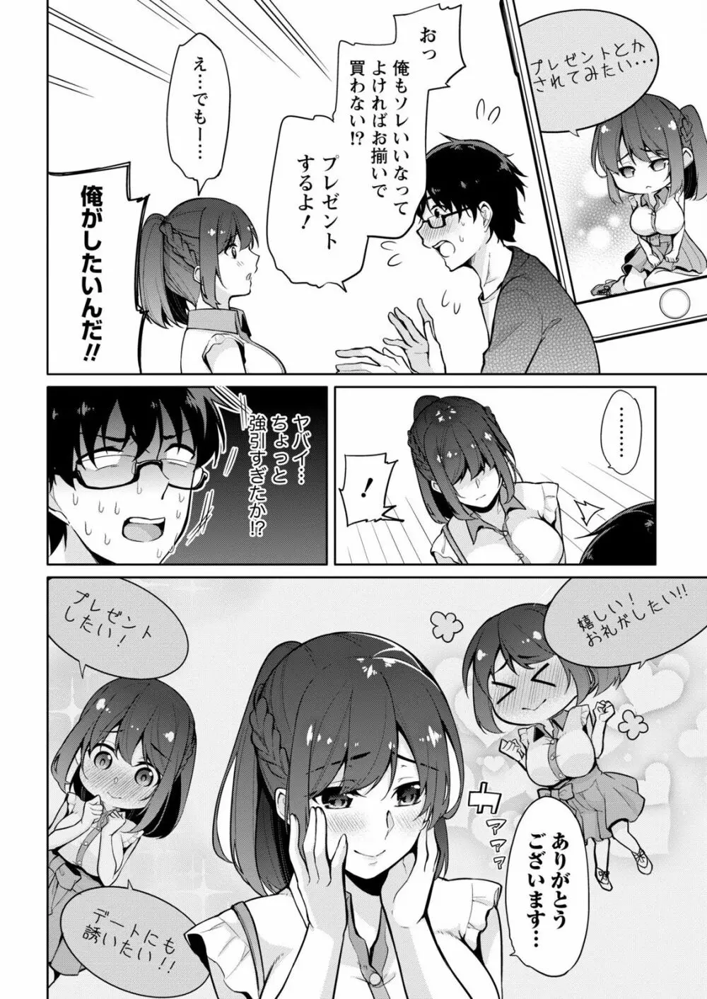 佐藤くんは覗ている。～神様アプリで女の子のココロをノゾいたらど××だった～ 第6話 4ページ