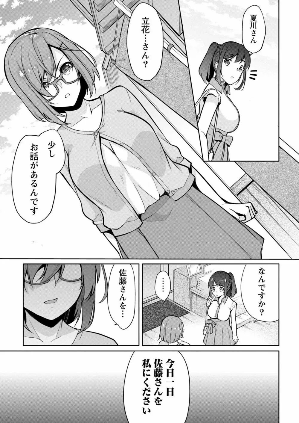 佐藤くんは覗ている。～神様アプリで女の子のココロをノゾいたらど××だった～ 第6話 7ページ