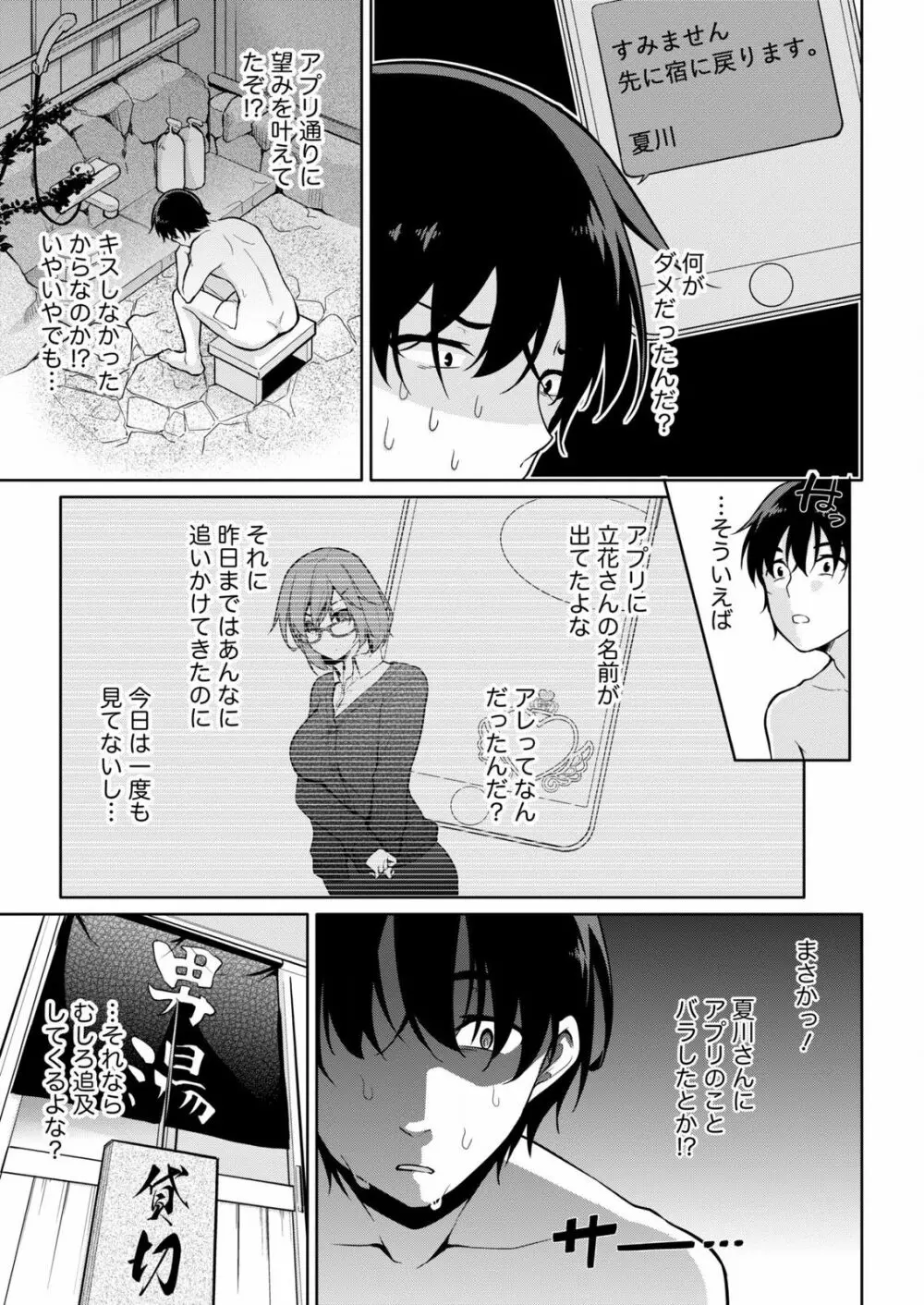 佐藤くんは覗ている。～神様アプリで女の子のココロをノゾいたらど××だった～ 第6話 9ページ