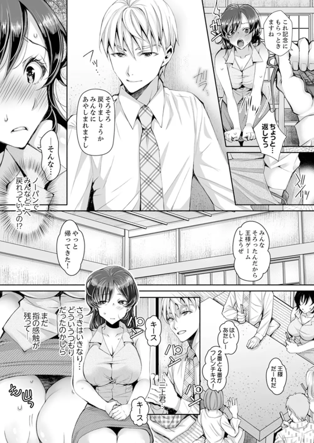 同時にイジられたら…イクッ…!～人妻上司と泥酔不倫 1 15ページ