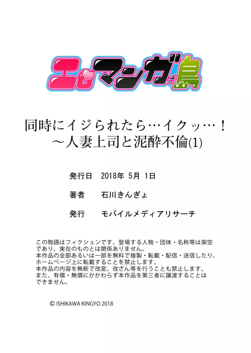 同時にイジられたら…イクッ…!～人妻上司と泥酔不倫 1 30ページ