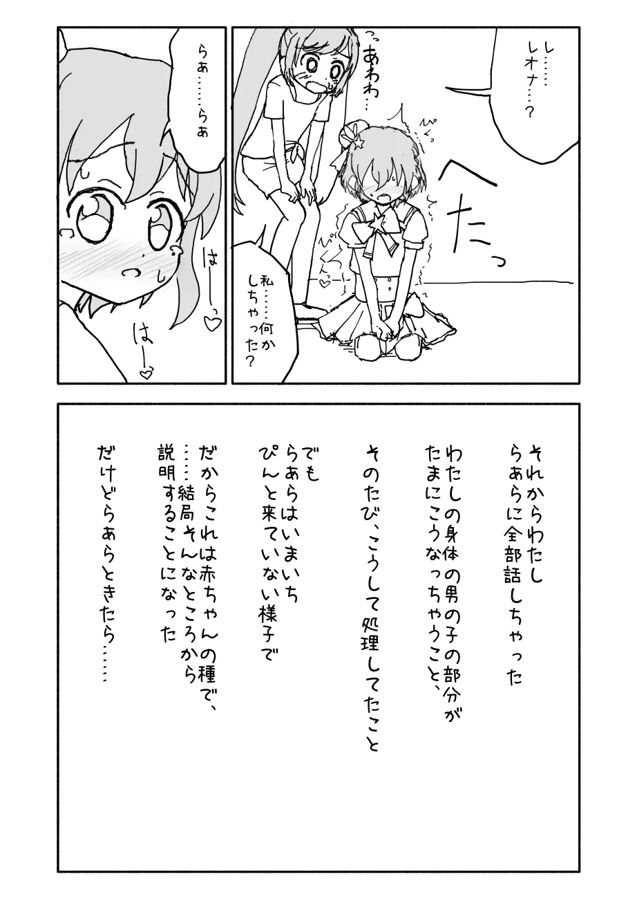 らぁらちゃん‥‥‥‥ 12ページ