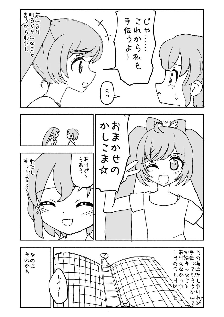 らぁらちゃん‥‥‥‥ 13ページ