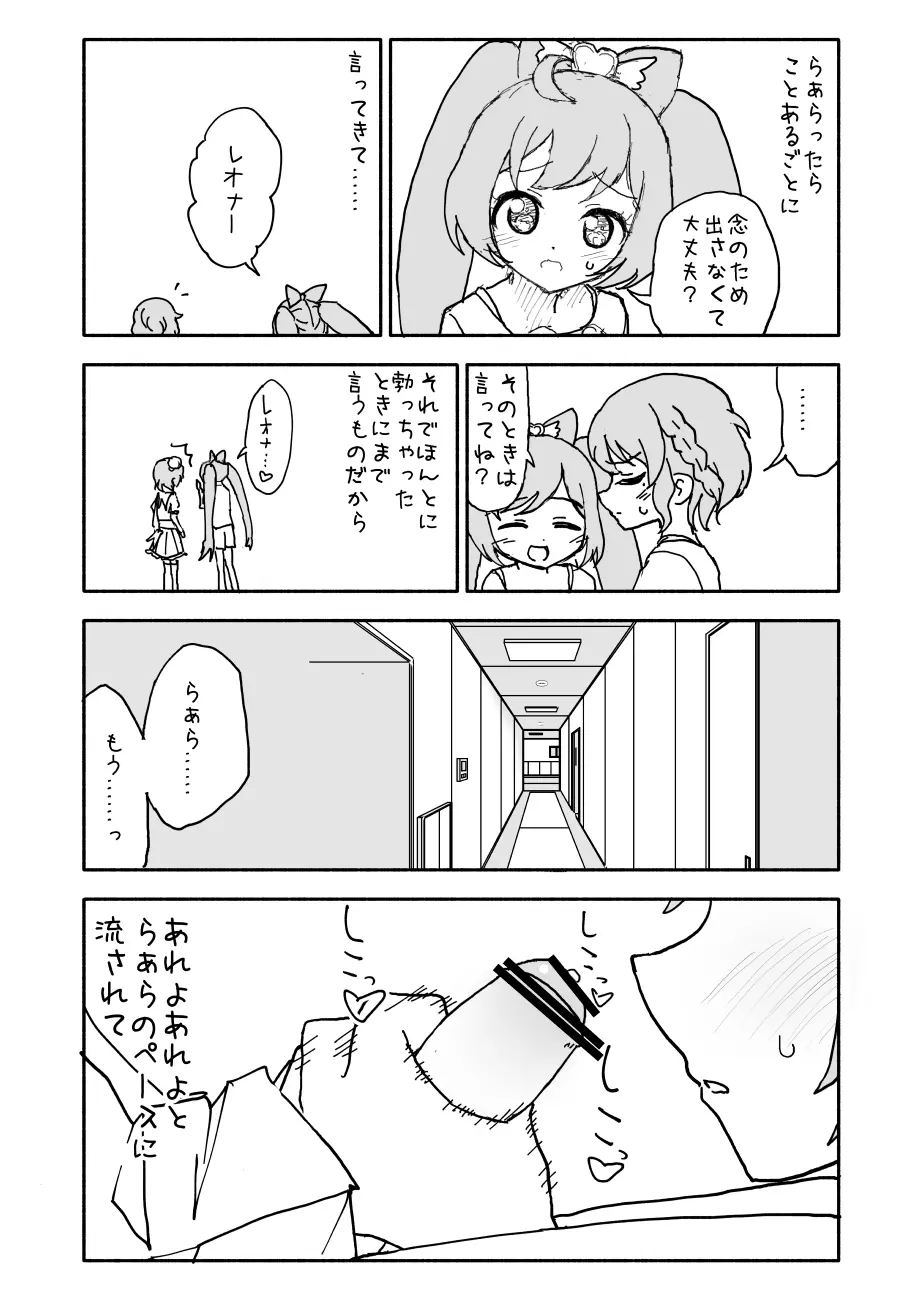 らぁらちゃん‥‥‥‥ 14ページ