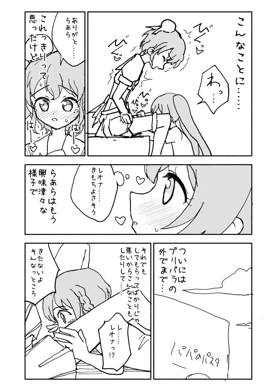 らぁらちゃん‥‥‥‥ 15ページ