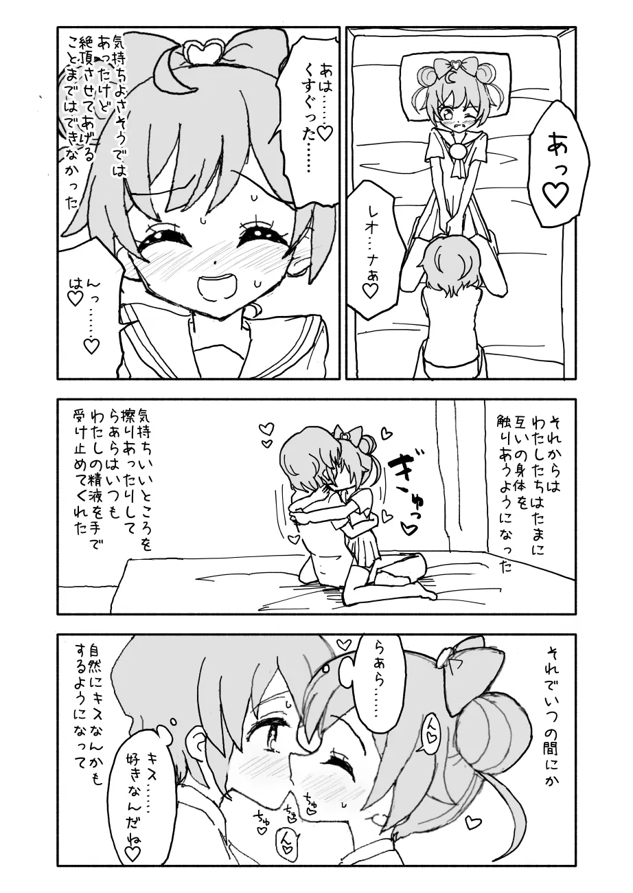 らぁらちゃん‥‥‥‥ 16ページ