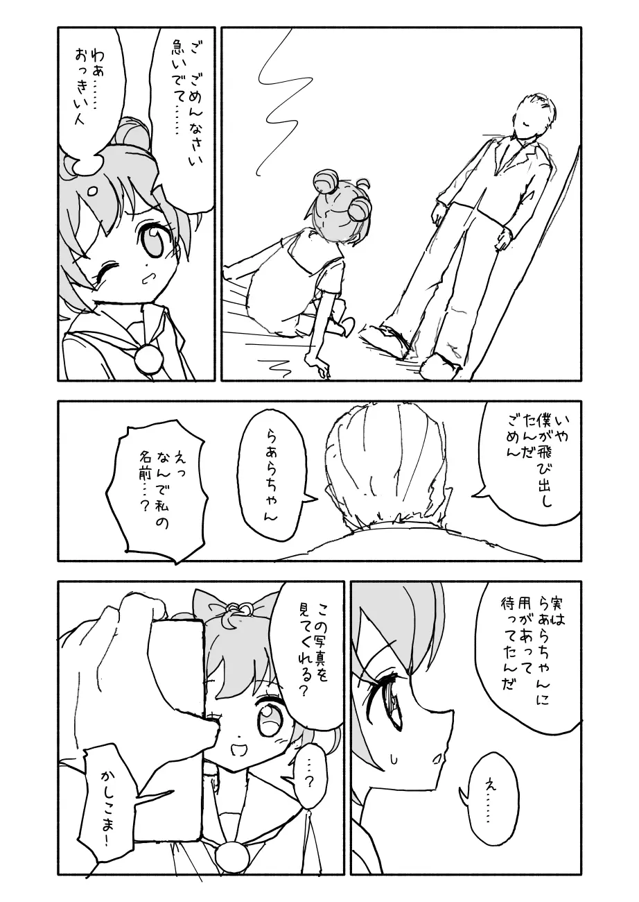 らぁらちゃん‥‥‥‥ 2ページ