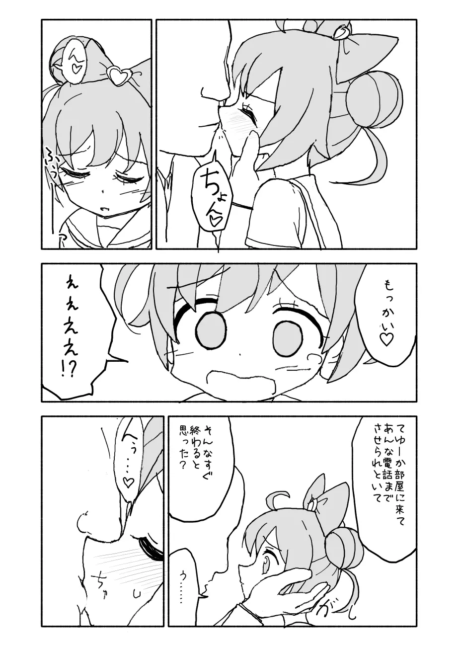 らぁらちゃん‥‥‥‥ 20ページ