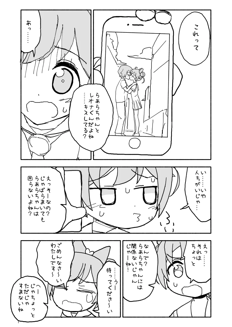 らぁらちゃん‥‥‥‥ 3ページ