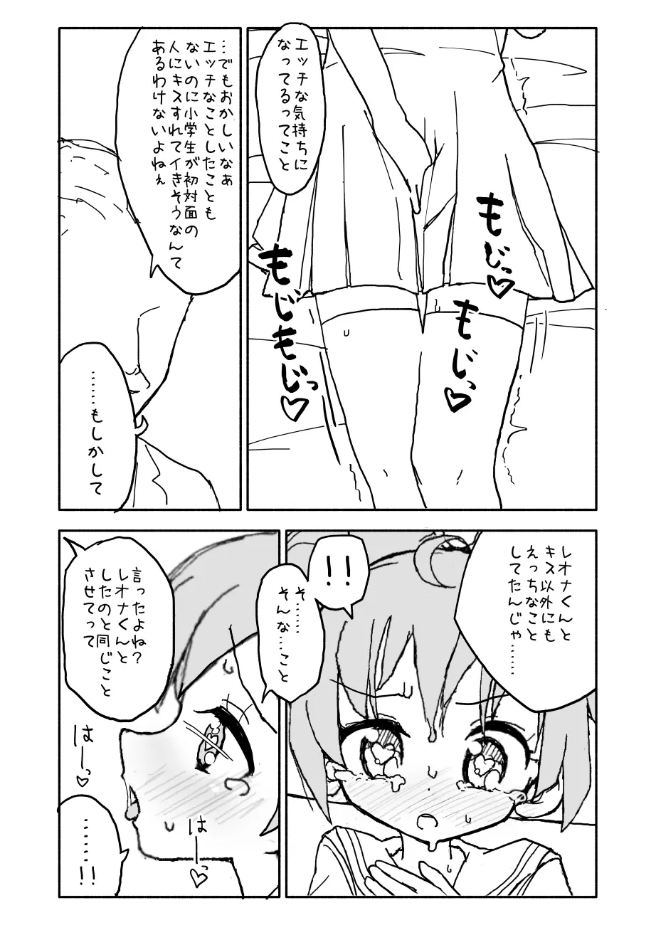 らぁらちゃん‥‥‥‥ 35ページ