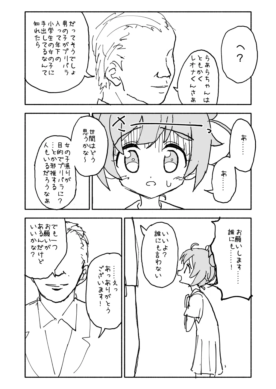 らぁらちゃん‥‥‥‥ 4ページ