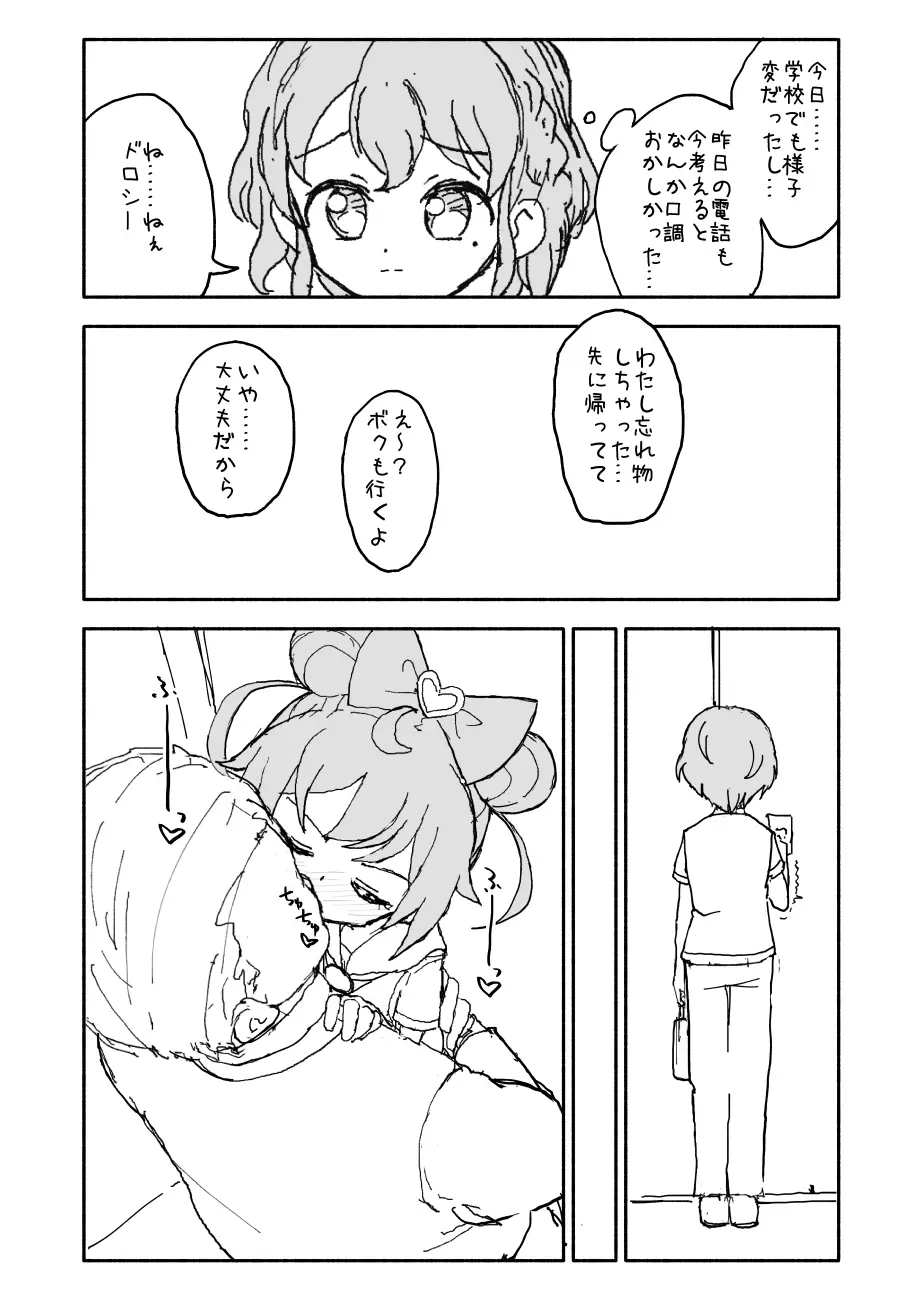 らぁらちゃん‥‥‥‥ 40ページ