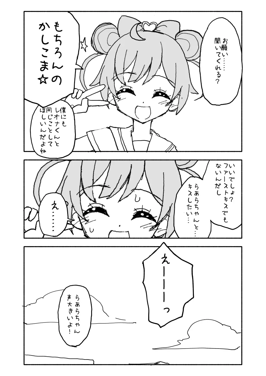 らぁらちゃん‥‥‥‥ 5ページ