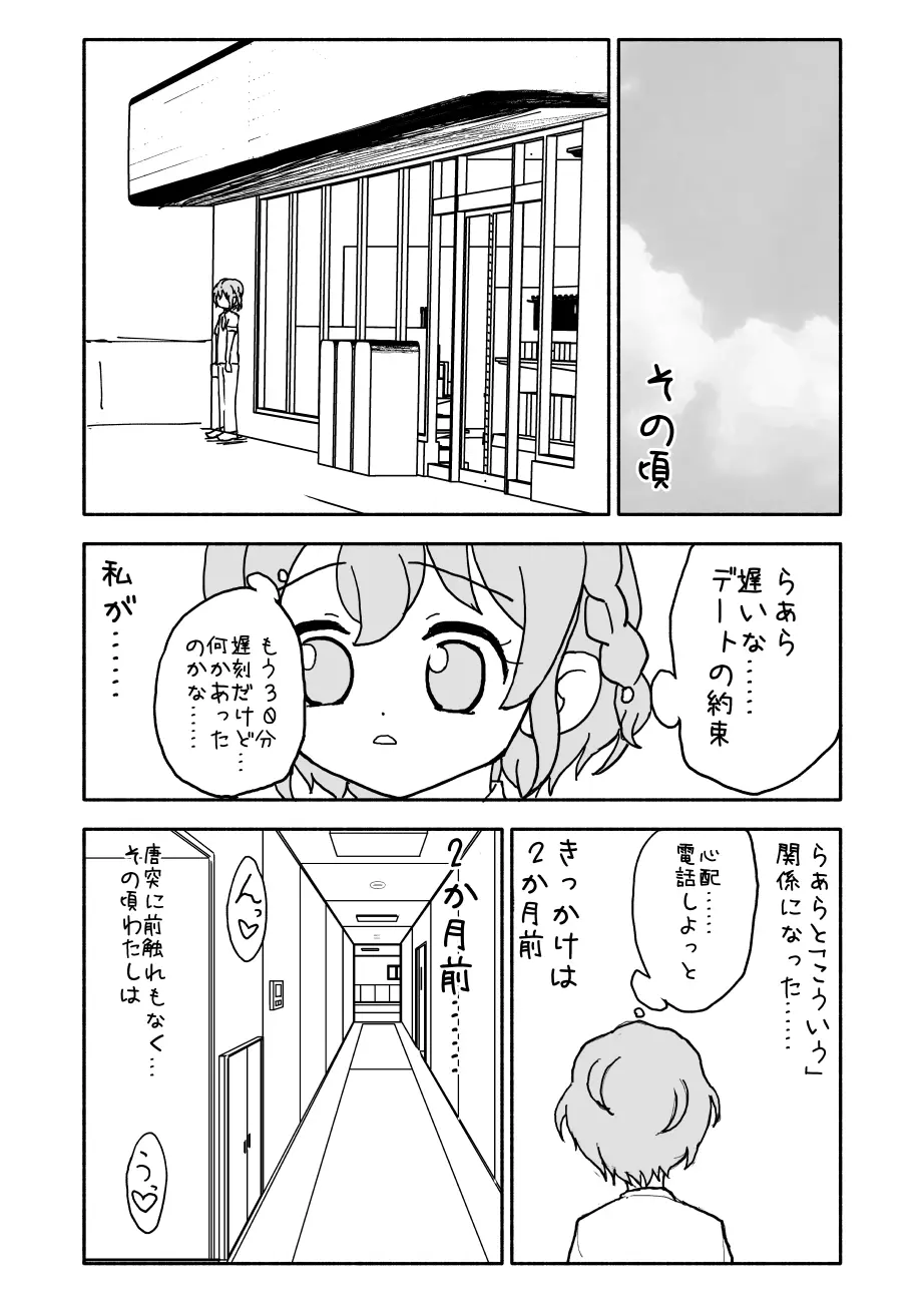 らぁらちゃん‥‥‥‥ 6ページ