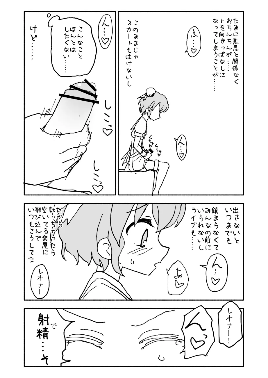 らぁらちゃん‥‥‥‥ 7ページ