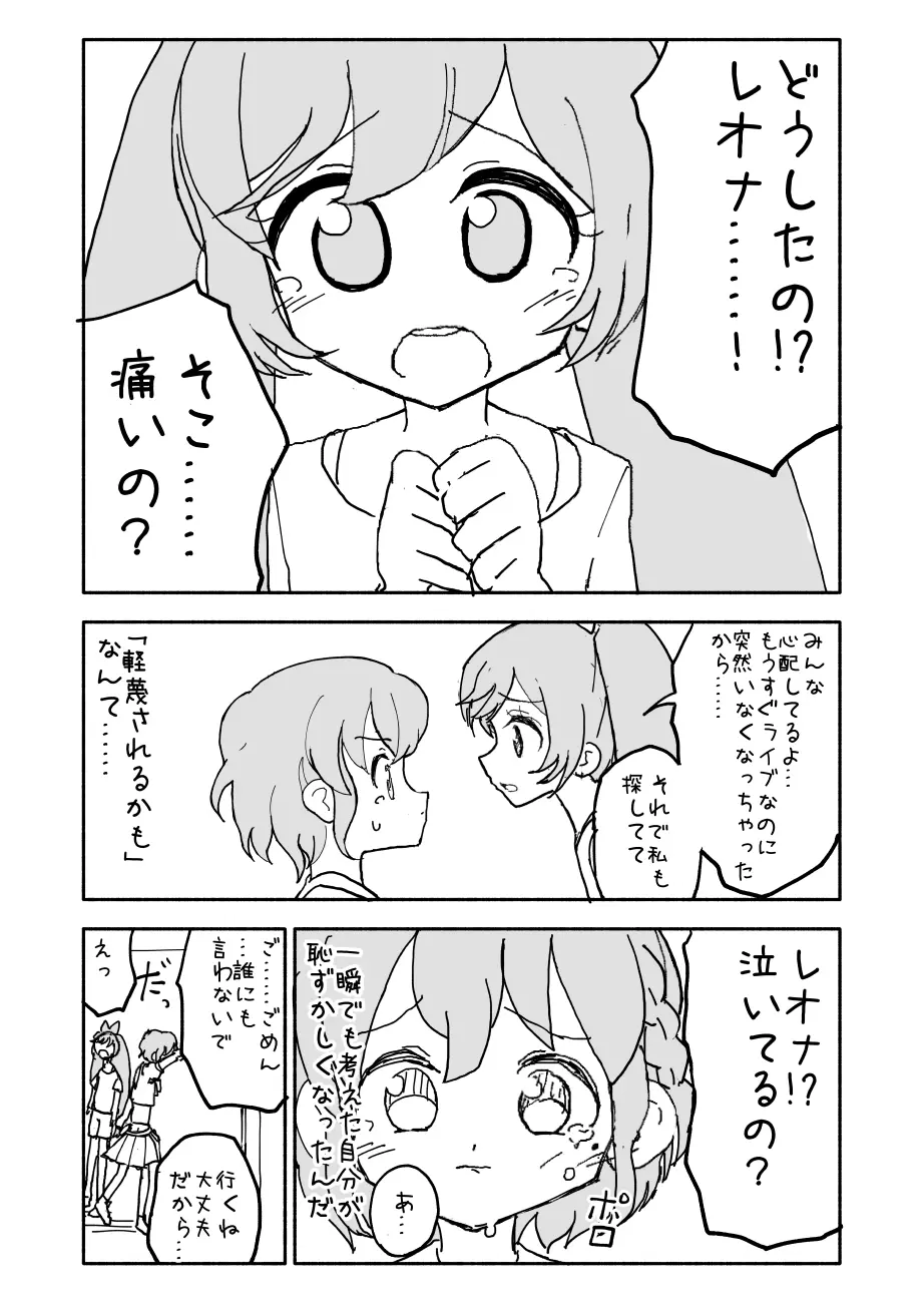 らぁらちゃん‥‥‥‥ 9ページ