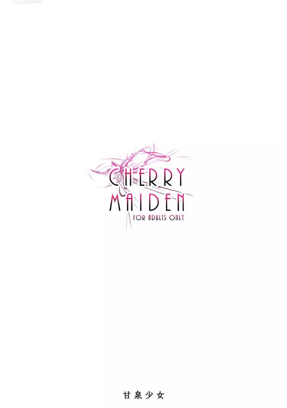 CHERRY MAIDEN 29ページ