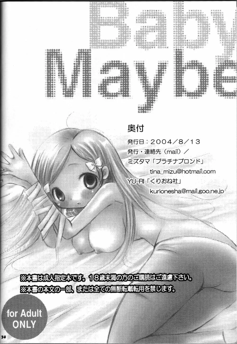 Baby Maybe 33ページ