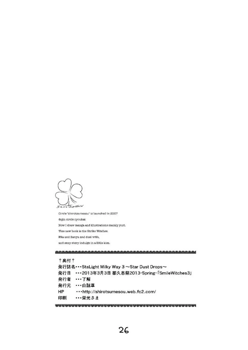 Starlight Milky Way 3 ～Star Dust Drops～ 25ページ