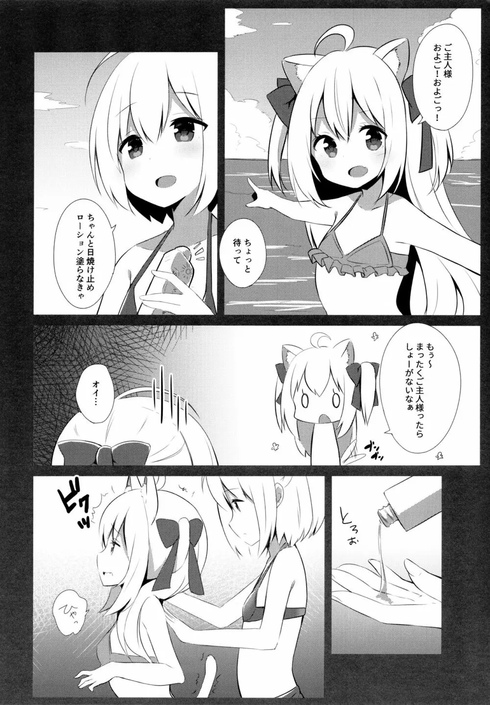 男の娘とこねこの乱れた夏休み 5ページ