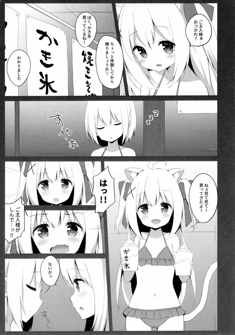 男の娘とこねこの乱れた夏休み 8ページ