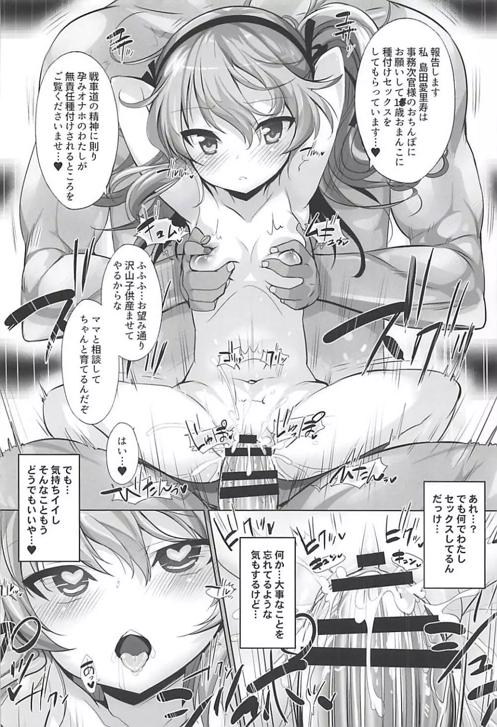 THE 戦小女5 15ページ