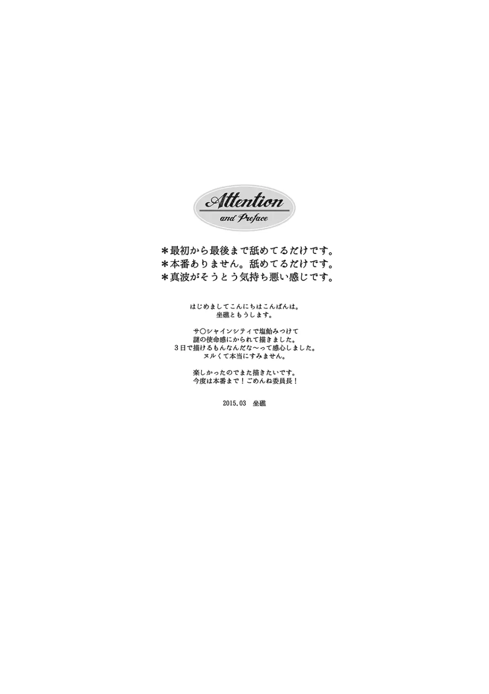 ごめん委員長、今日もちょっとだけ舐めるわ 2ページ