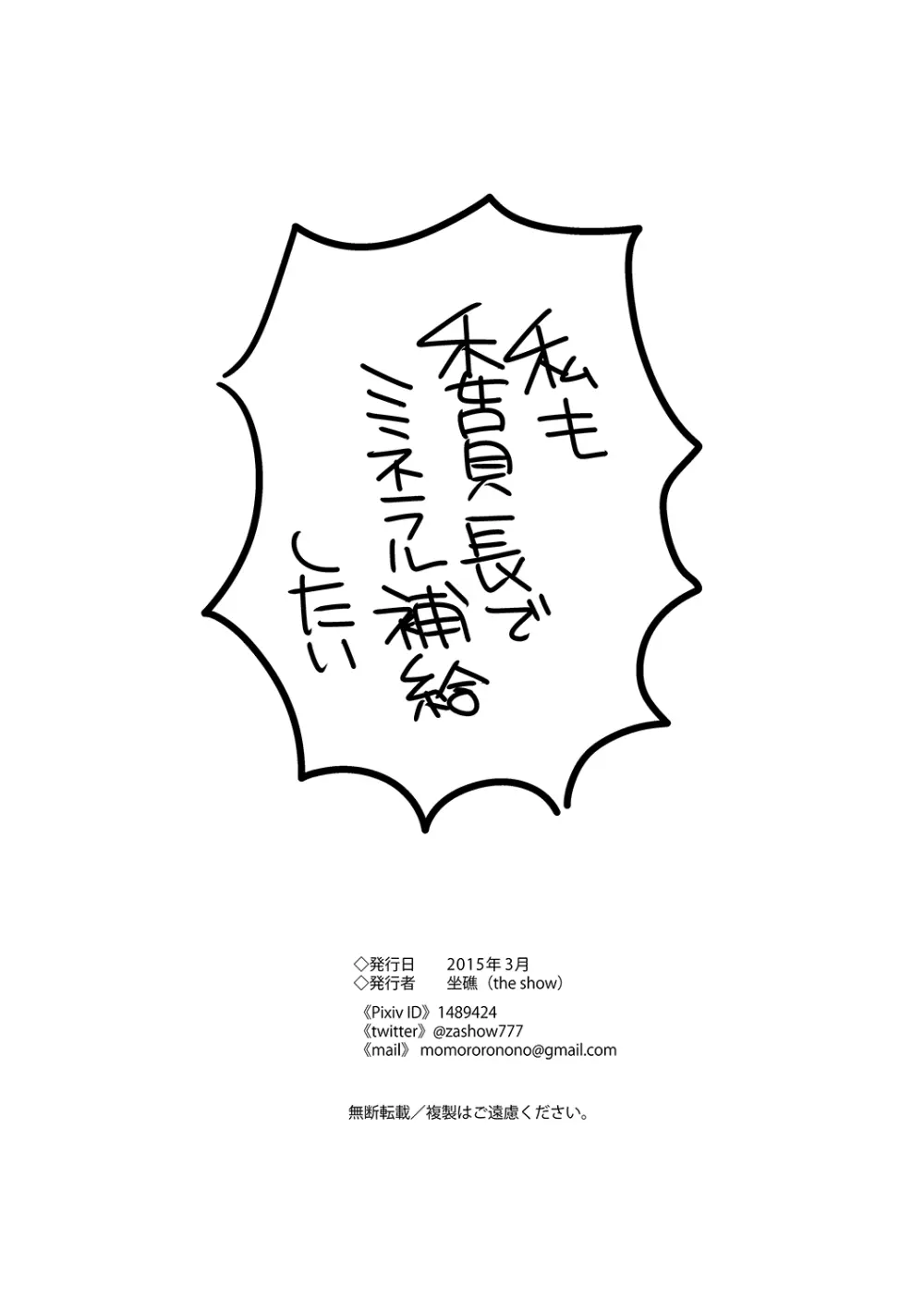 ごめん委員長、今日もちょっとだけ舐めるわ 9ページ