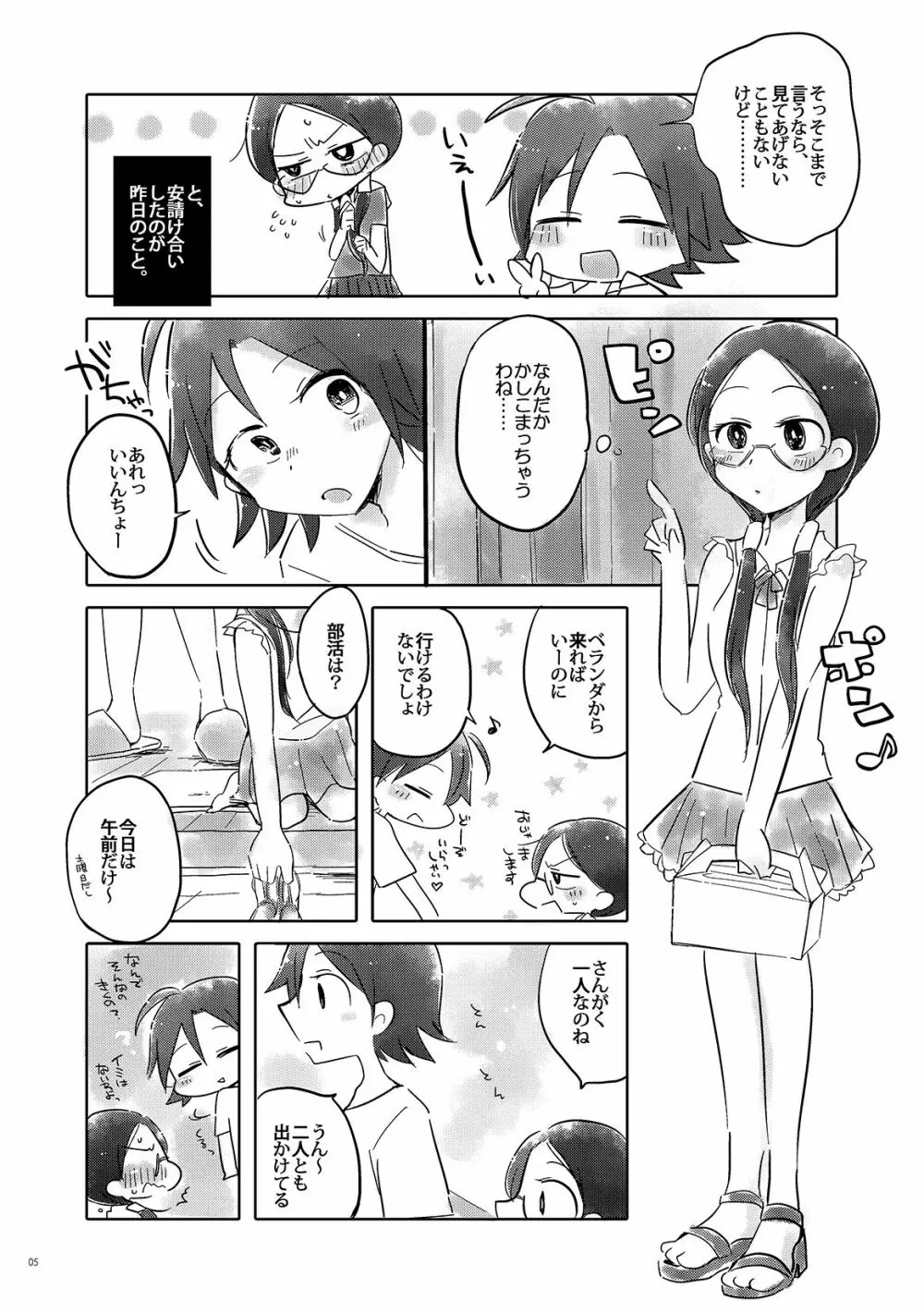 まなんちょR18本 6ページ