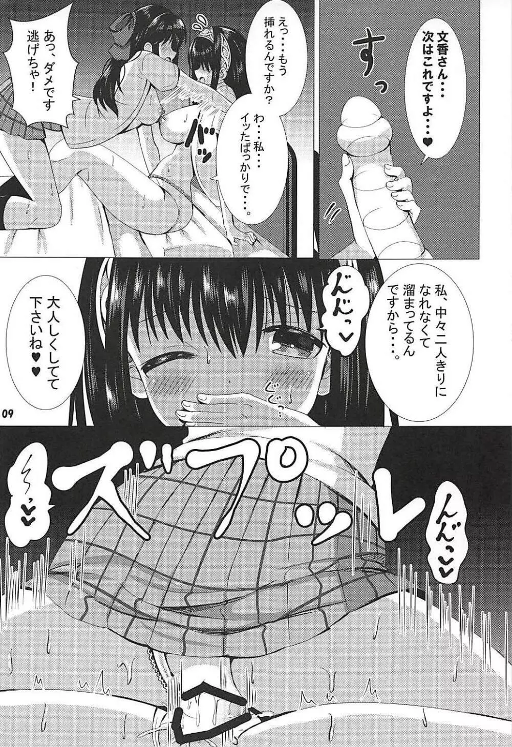 JKありふみのお泊り会 10ページ