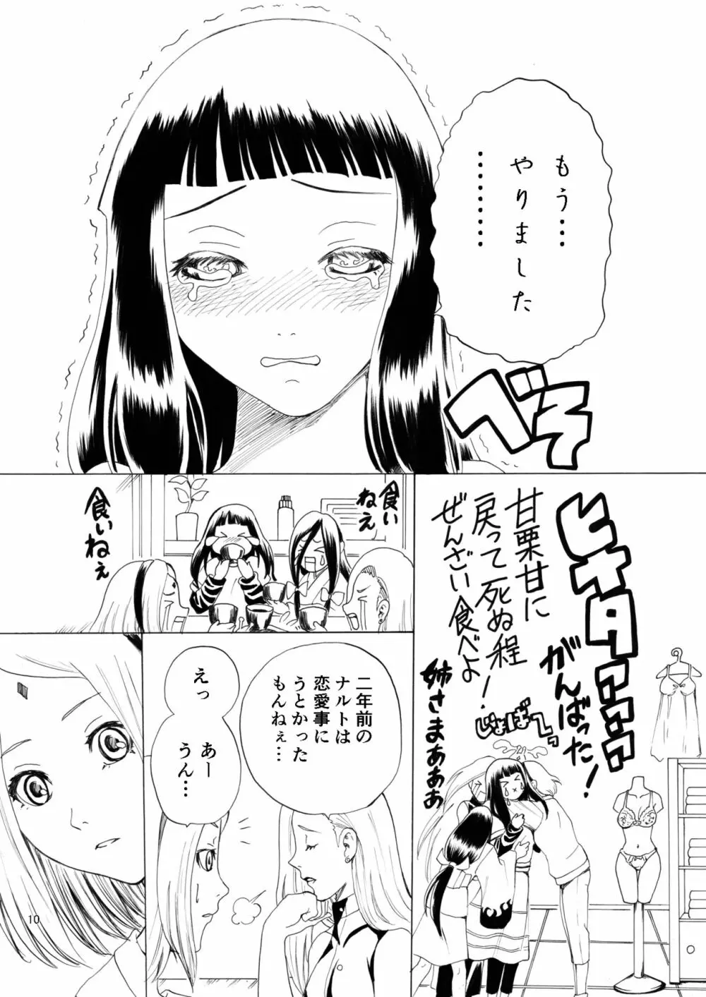 萌芽恋愛 11ページ