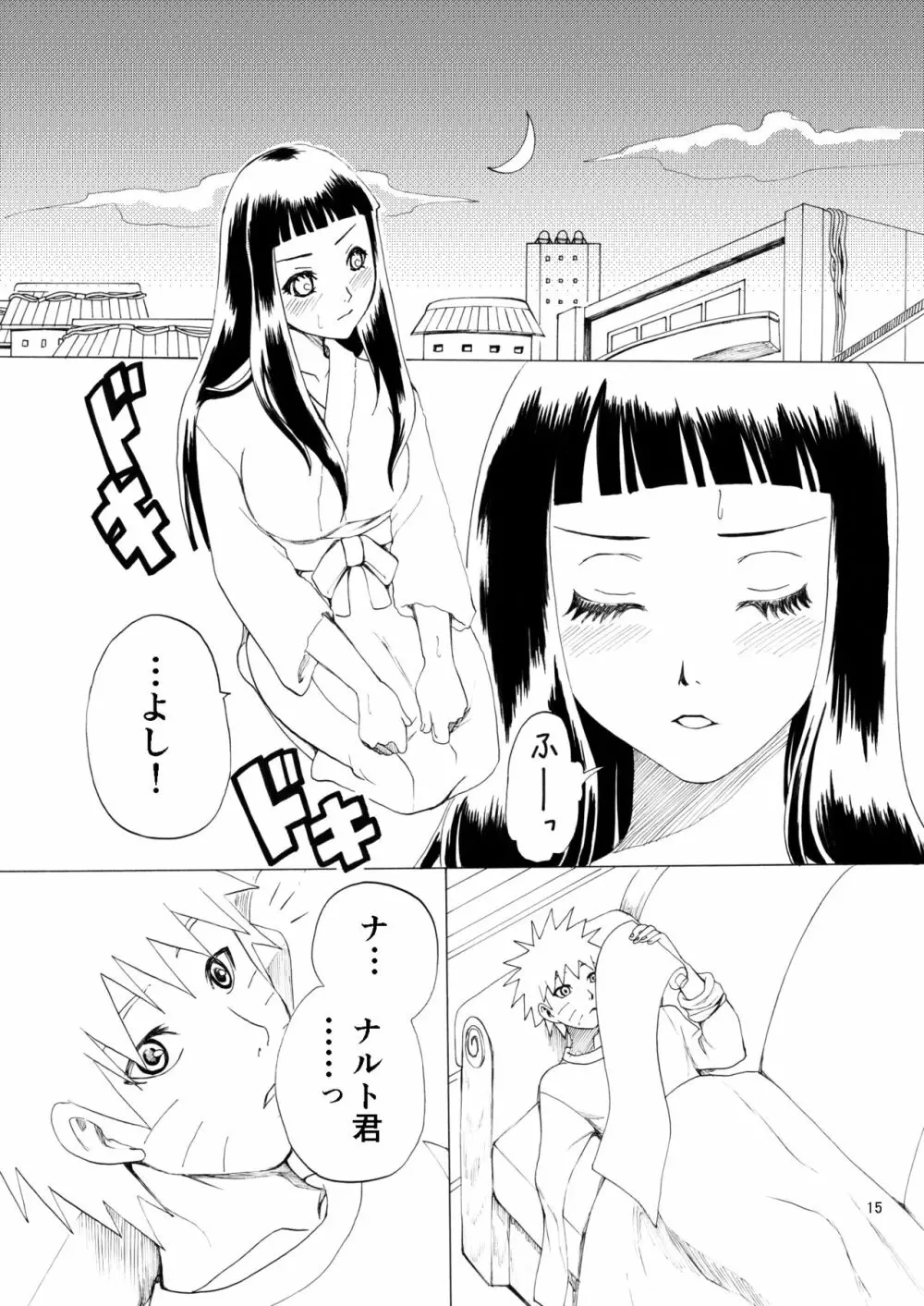 萌芽恋愛 16ページ