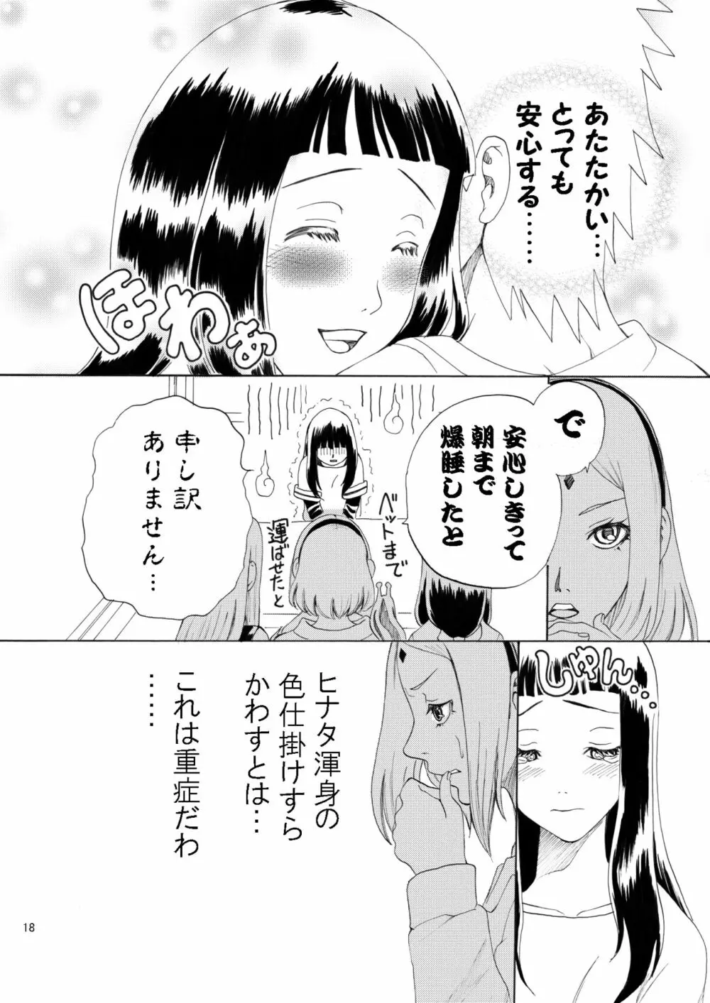 萌芽恋愛 19ページ