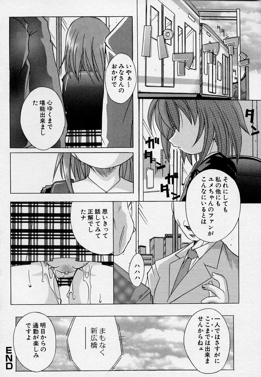 この人痴漢です！Vol.03 104ページ