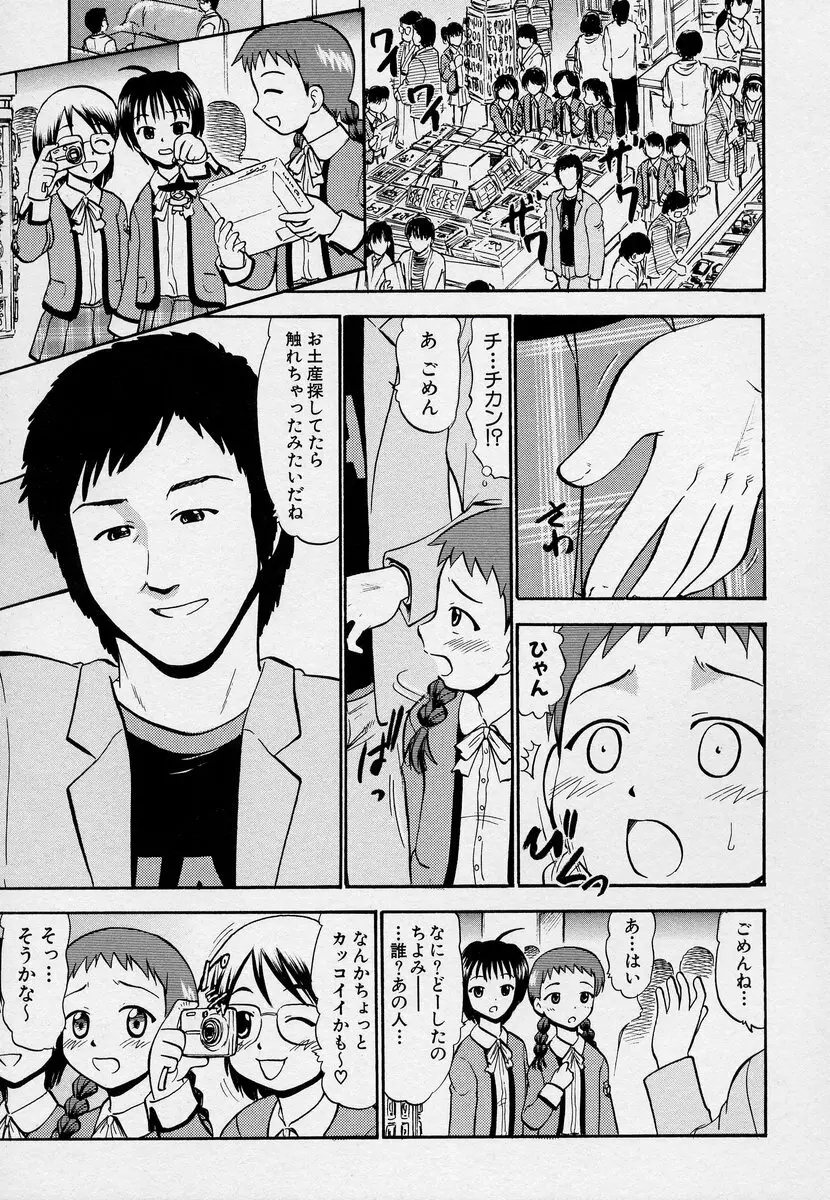 この人痴漢です！Vol.03 107ページ