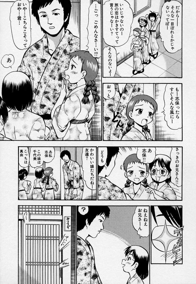 この人痴漢です！Vol.03 109ページ